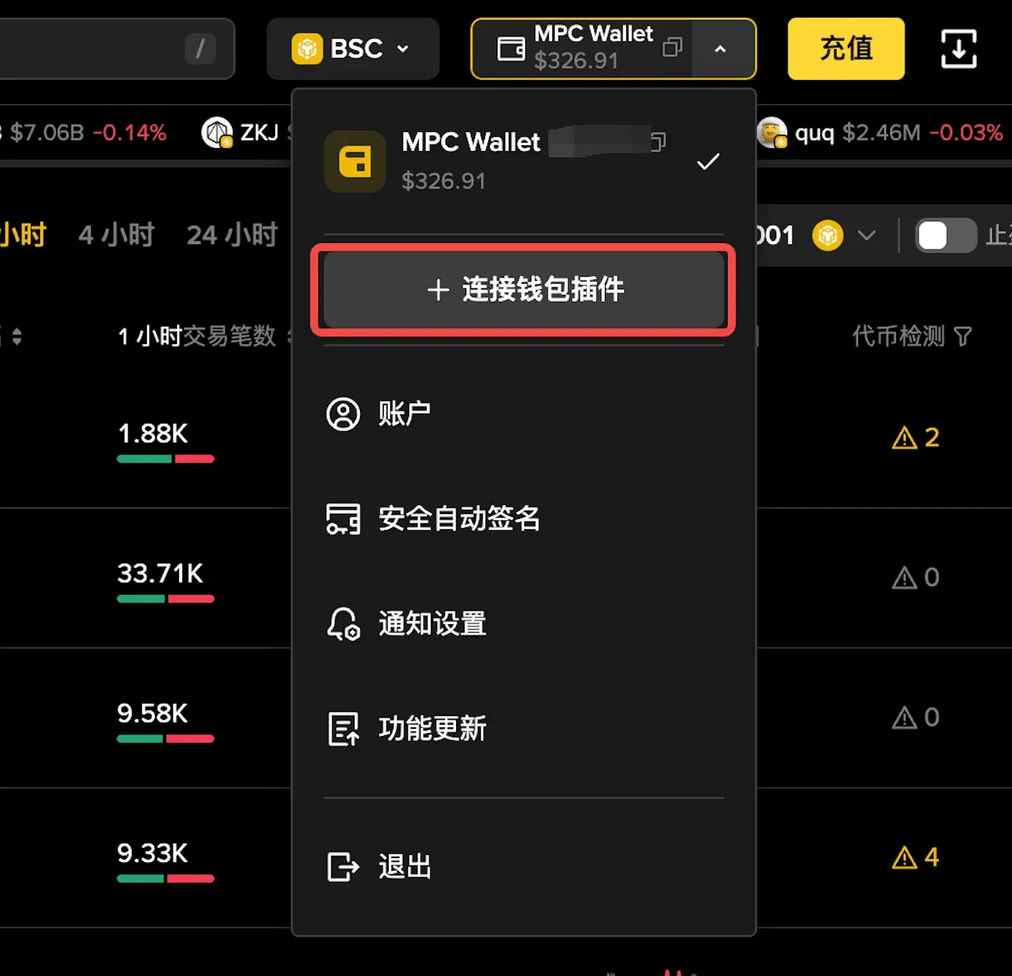 二. 如何连接币安钱包插件？