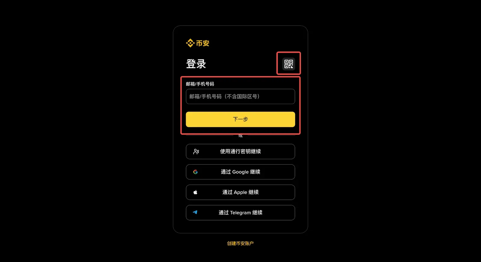 第壹步：登入幣安錢包（Web）_圖2