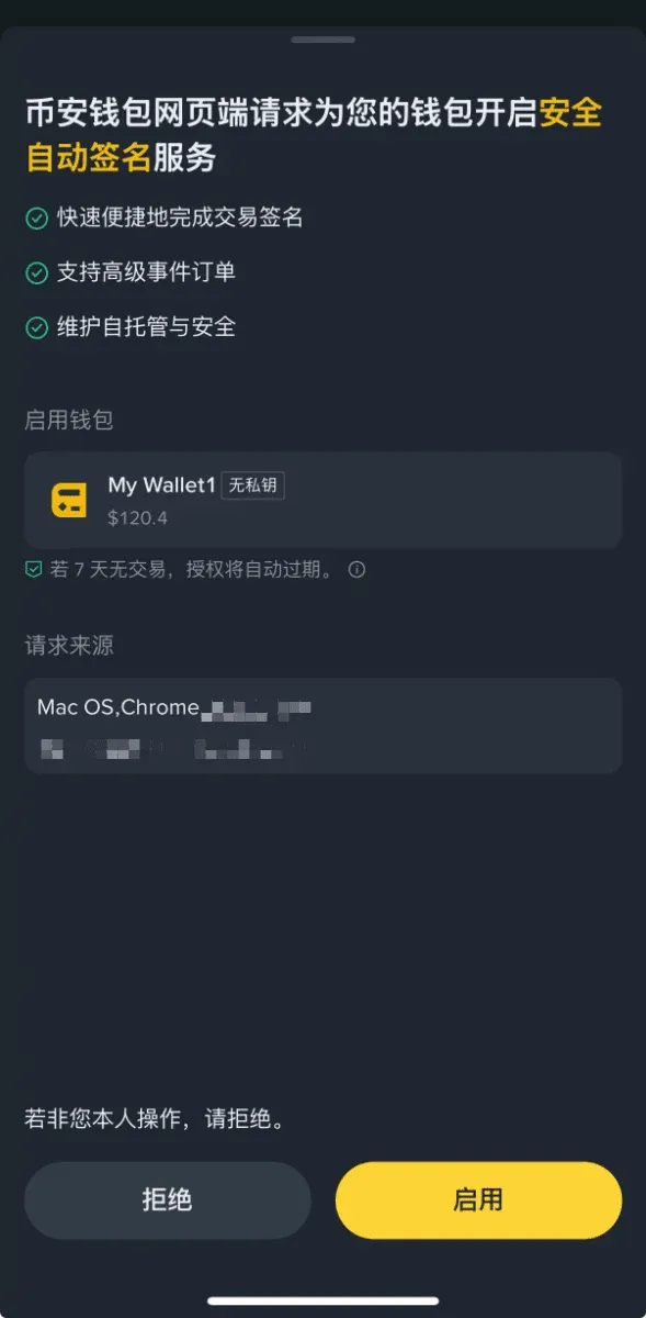 第壹步：登入幣安錢包（Web）_圖4