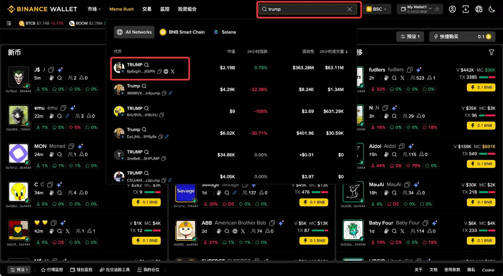 第二步：在幣安錢包搜尋並購買代幣