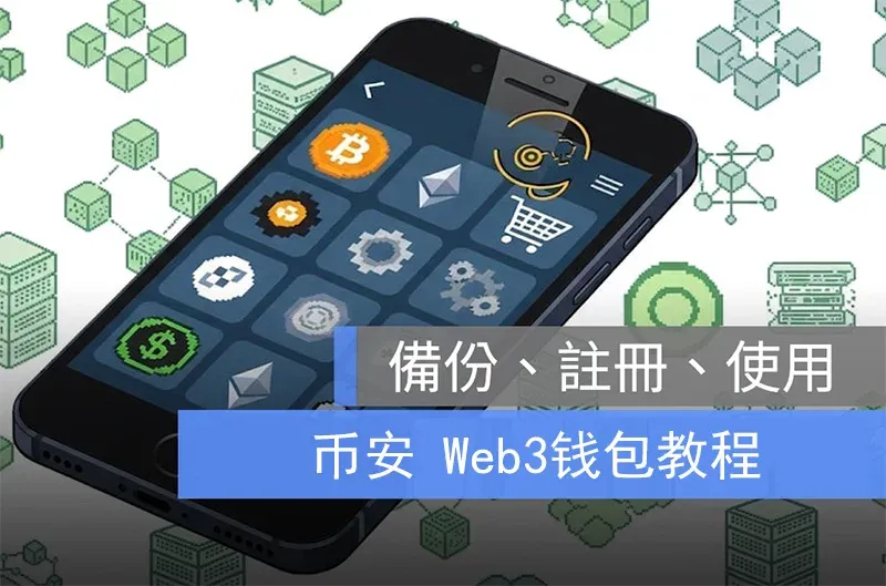 币安钱包移动端界面 显示资产概览与功能按钮