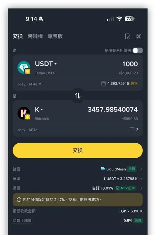 Binance 钱包交易页 USDT 换 $K 输入框及网络选择
