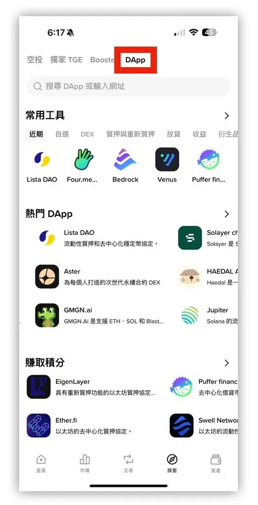 币安钱包探索页列出多个DeFi DApp