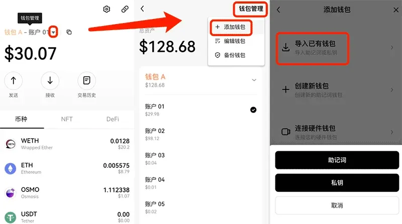 如何创建或导入OKX Wallet钱包？欧易Web3钱包常见