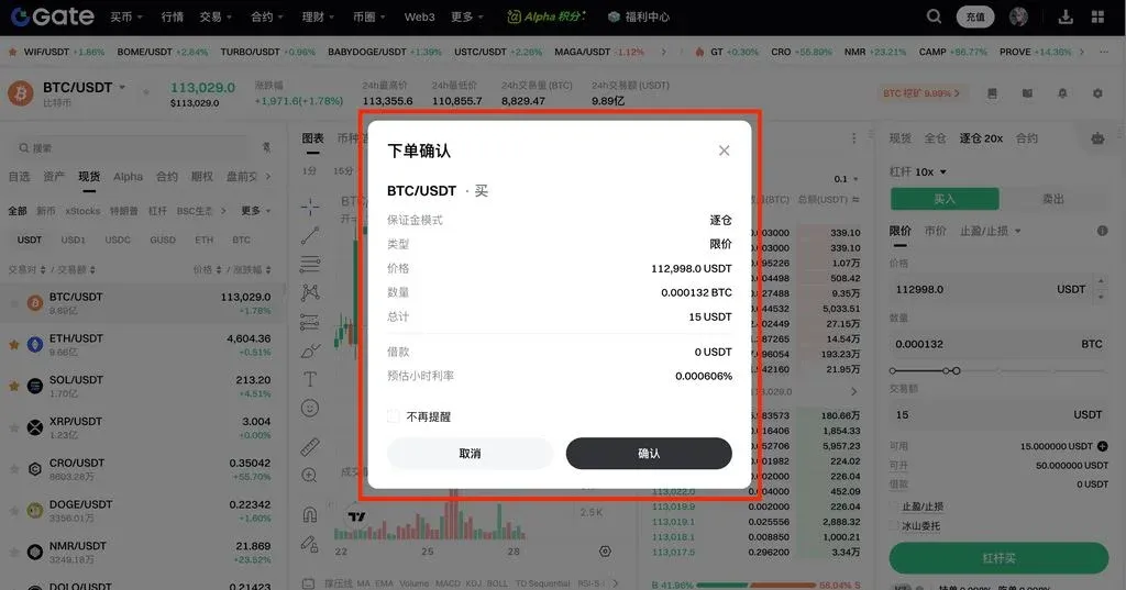 Gate exchange margin trading