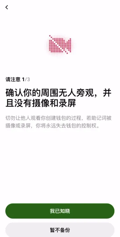 第二步：创建欧易Web3钱包_图5