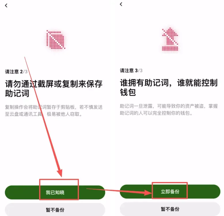 第二步：创建欧易Web3钱包_图6