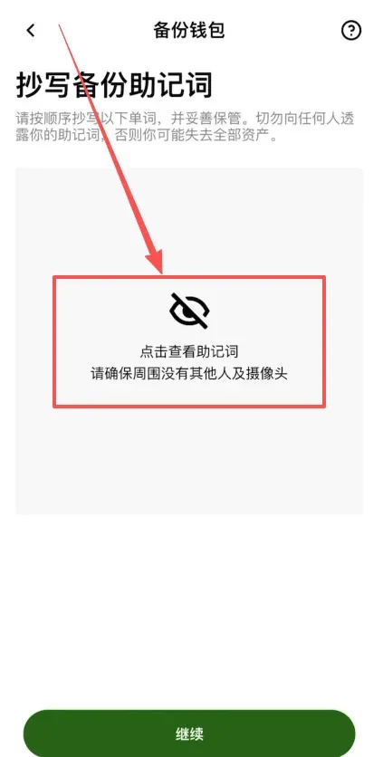第二步：创建欧易Web3钱包_图7