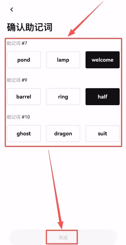 第二步：创建欧易Web3钱包_图9