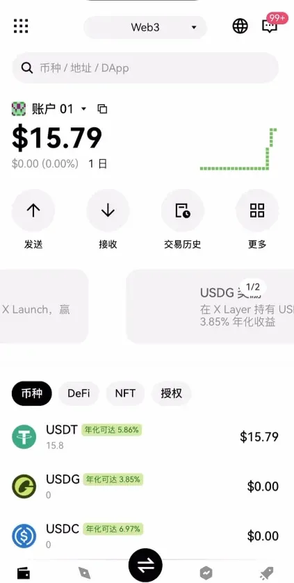 第三步：Web3钱包关联欧易交易所账户