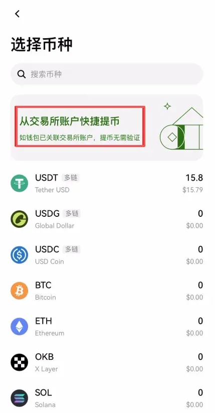 第三步：Web3钱包关联欧易交易所账户_图2