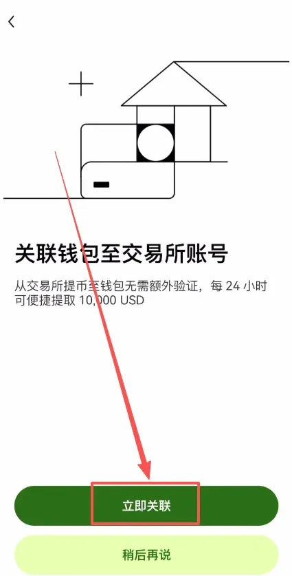 第三步：Web3钱包关联欧易交易所账户_图5