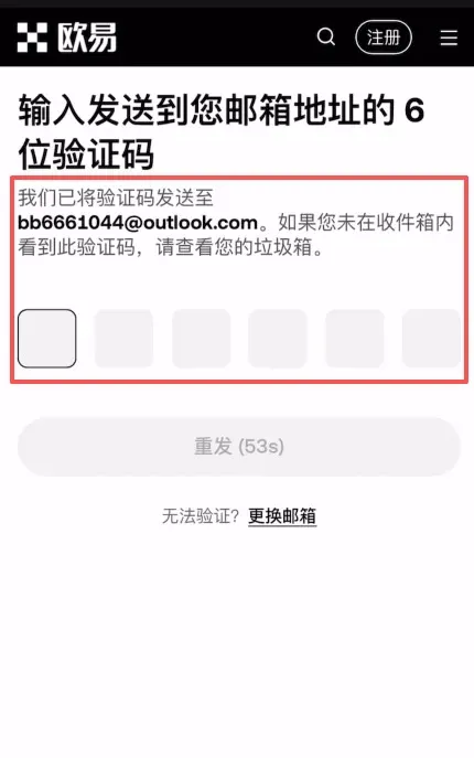 第一步：注册欧易账户_图3