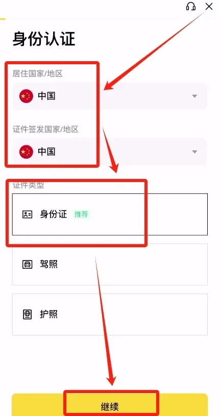 幣安 KYC 頁面選擇居住國家為中國並上傳身分證的操作介面