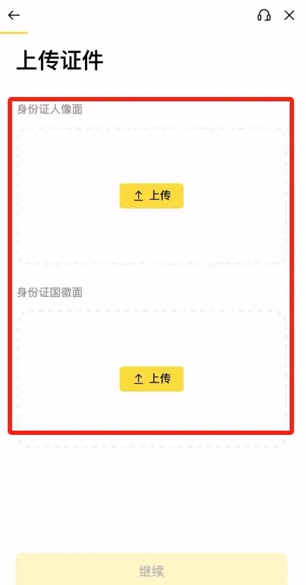 手機畫面展示身分證上傳及臉部辨識提示
