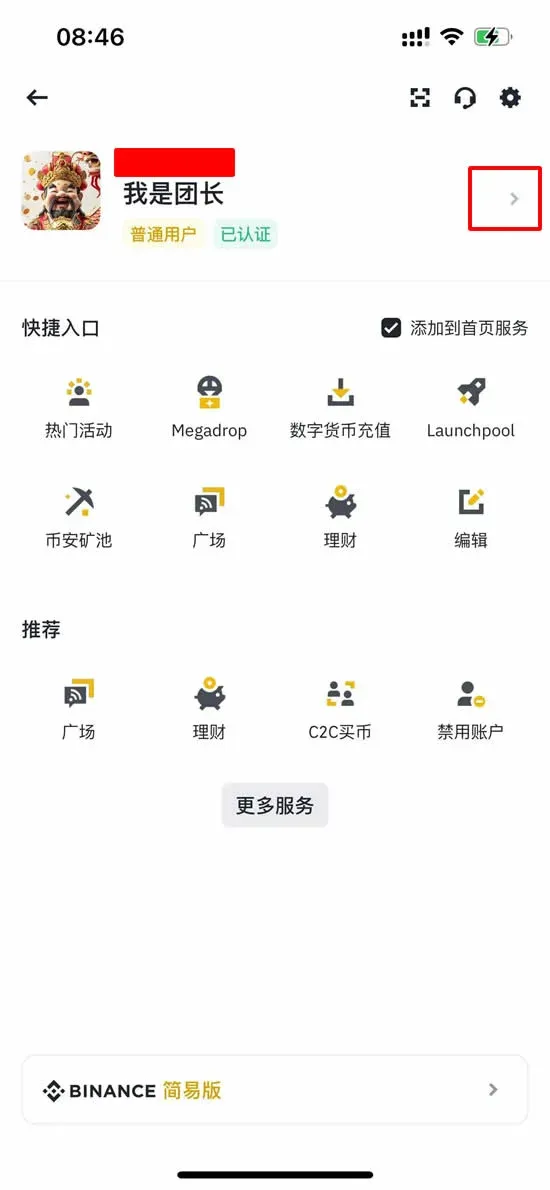 币安网页右上用户头像及下拉菜单