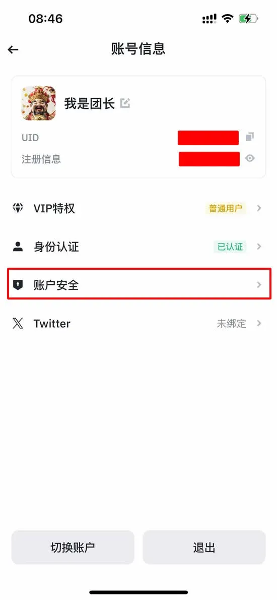 币安账户安全页面显示身份验证器App按钮