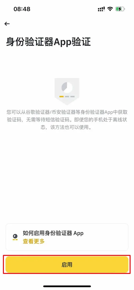 Binance Authenticator 应用显示启用按钮及 16 位恢复密钥