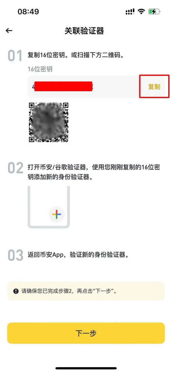 Authenticator 界面，输入 16 位密钥并命名