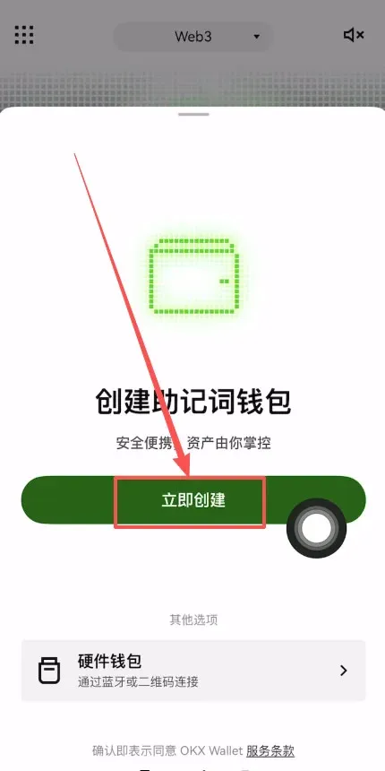 歐易 Web3 錢包怎麼買幣？新手入門完整指南