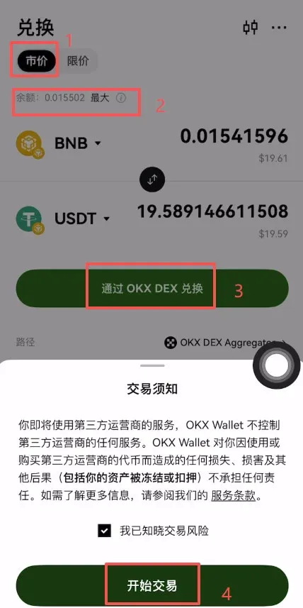 欧易Web3钱包怎么买币？新手入门完整指南