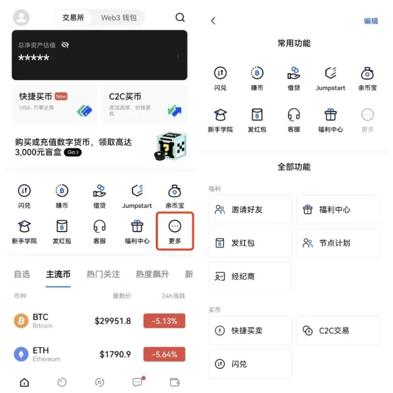 歐易 APP 功能頁，顯示買幣、交易、金融服務等模組