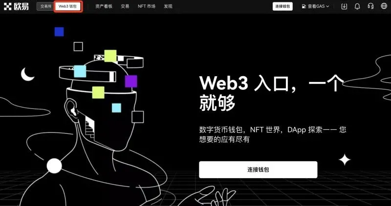 欧易APP首页Web3钱包入口界面