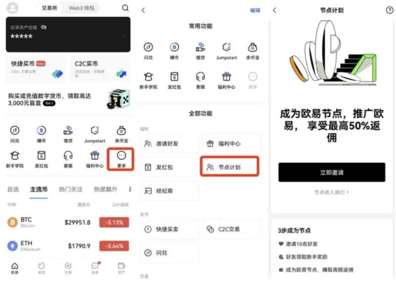 欧易APP首页顶部切换至Web3钱包的按钮