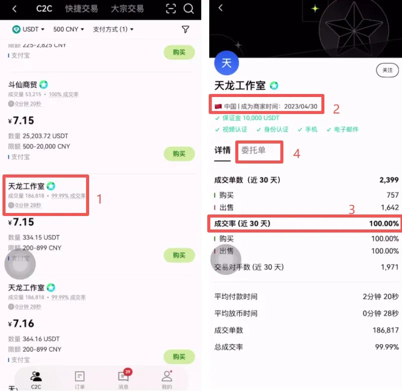歐易 C2C 購幣教學