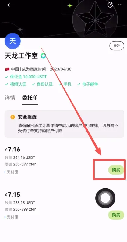 歐易 C2C 購幣教學