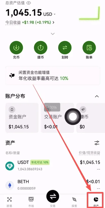 歐易 C2C 購幣教學