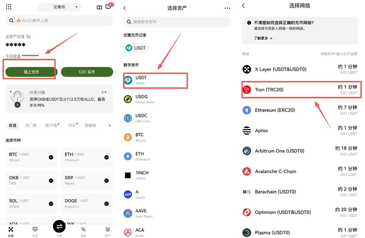 歐易 鏈上充值教學