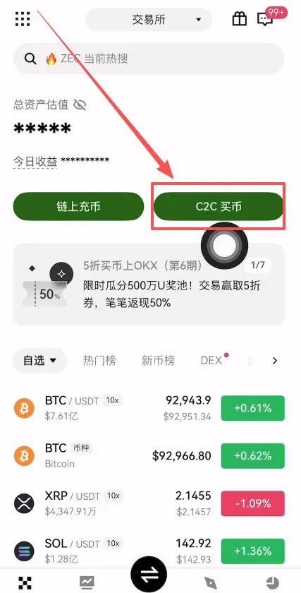 欧易C2C出金教学