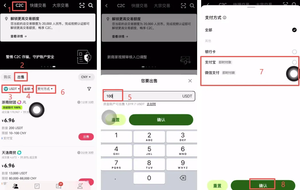 欧易C2C出金教学
