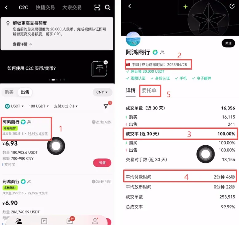 欧易C2C出金教学