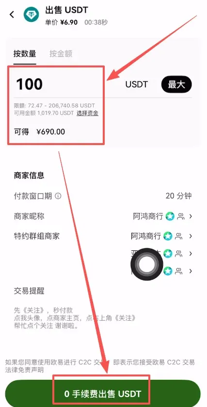 OKX交易所提现/出金教程_图6