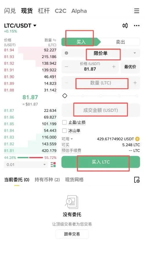 莱特币(LTC)购买教学