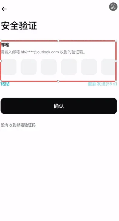Bitget 账户注册时输入邮箱验证码的界面