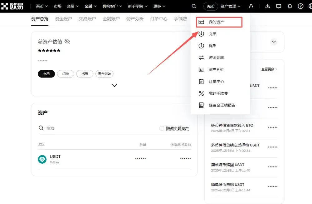歐易OKX充值成功但資產未顯示