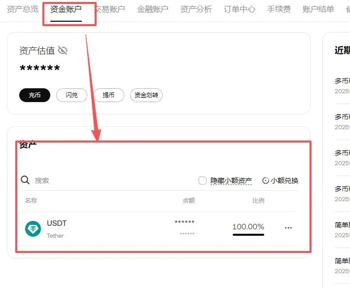 歐易OKX充值成功但資產未顯示