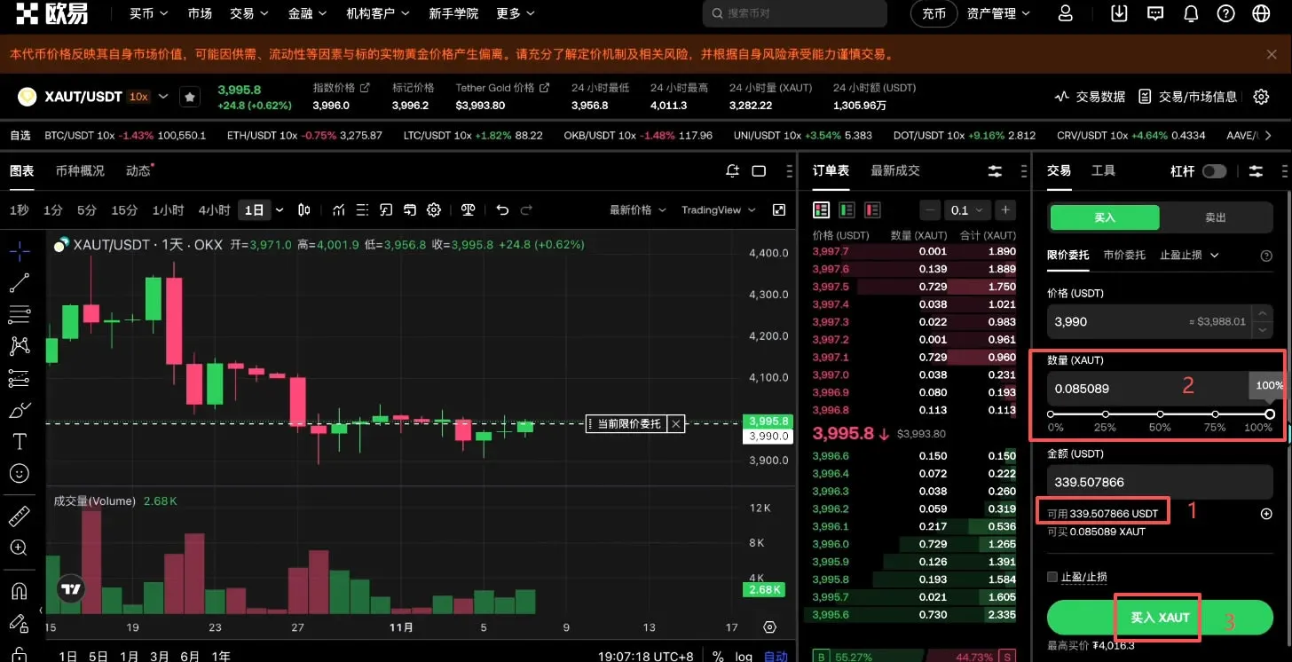 Como comprar token RWA de ouro? Processo completo na OKX – imagem 18