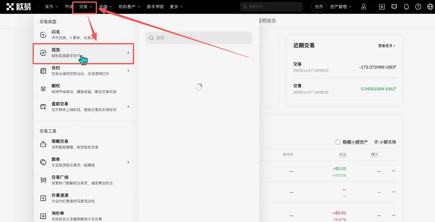 Como comprar token RWA de ouro? Processo completo na OKX – imagem 23