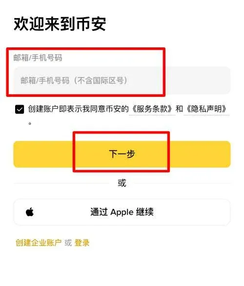 Binance App Registration Step 3