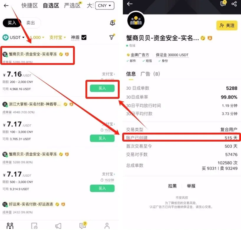 币安交易所入金教学