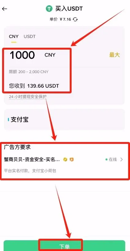 币安交易所入金教学