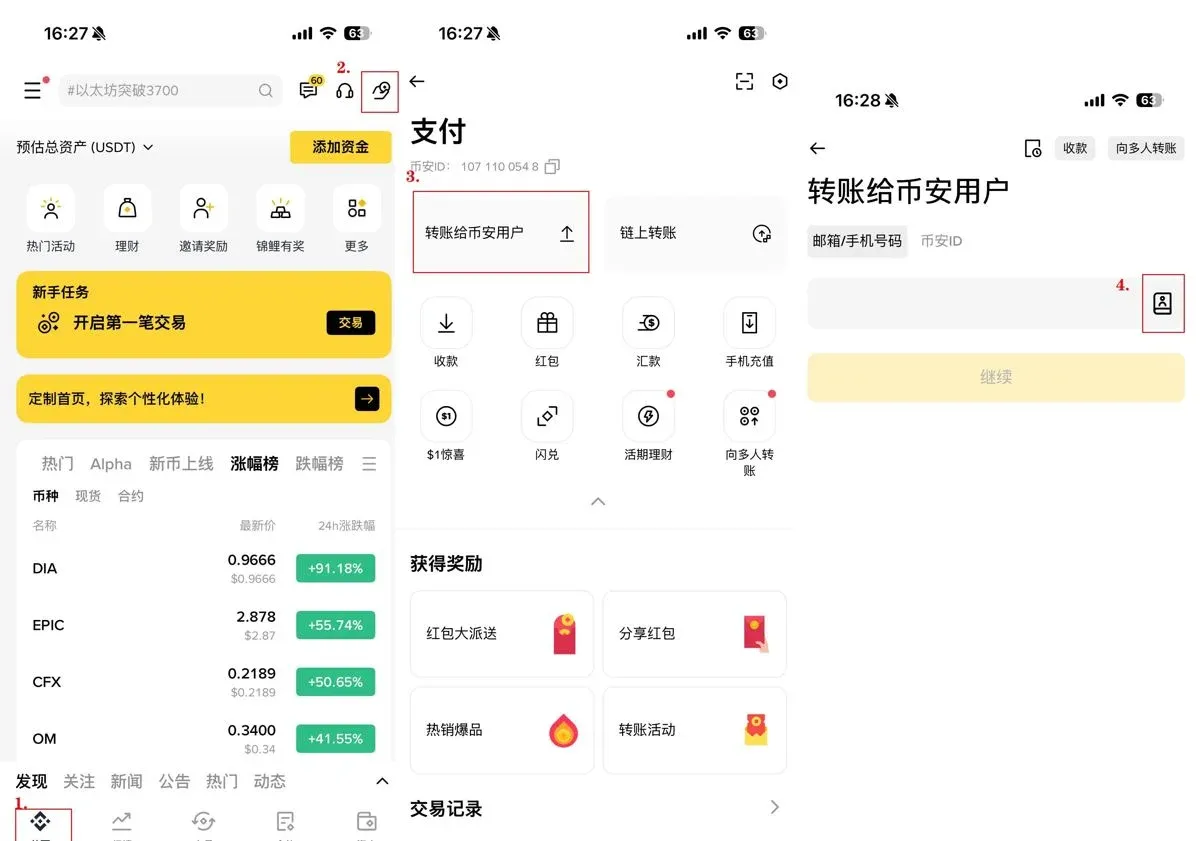 币安交易所出金教学