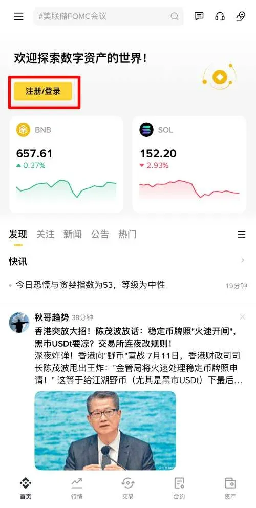 Binance App Registration Step 1