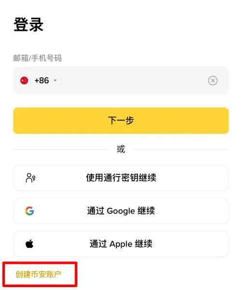 Binance App Registration Step 2