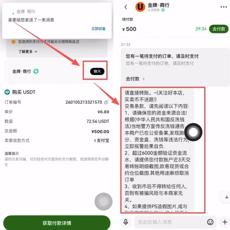 Detalles de pago en chat (Alipay)