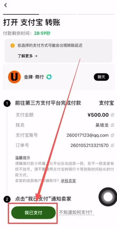 Confirmación de pago en OKX (Alipay)